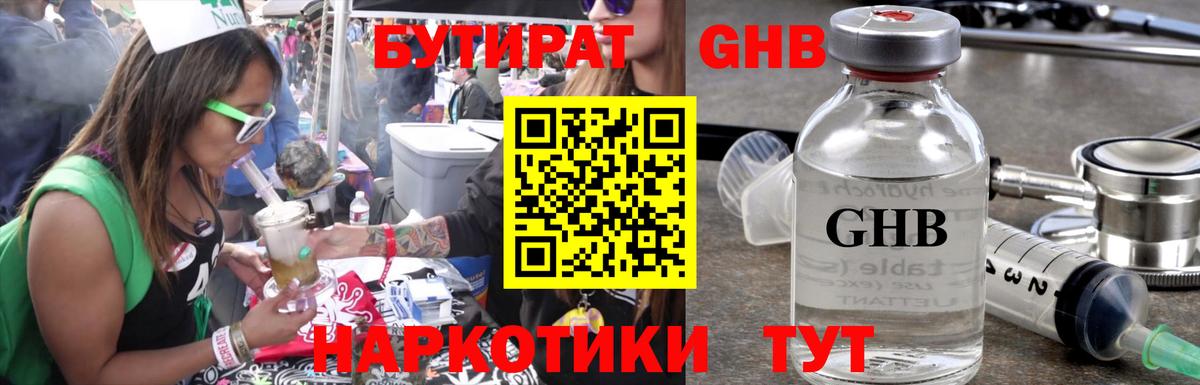 БУТИРАТ  Краснотурьинск  БУТИРАТ BDO 