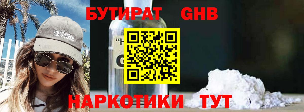 Бутират оксибутират Краснотурьинск