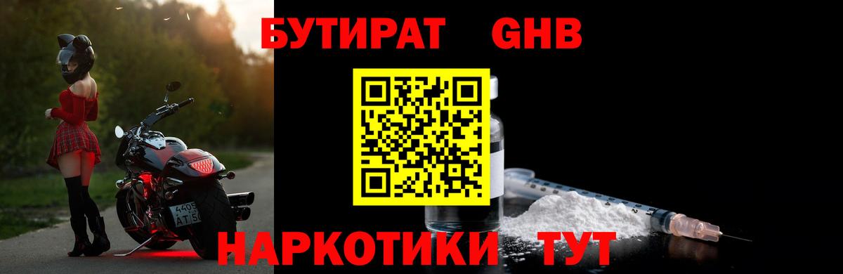 Бутират 1.4BDO Краснотурьинск