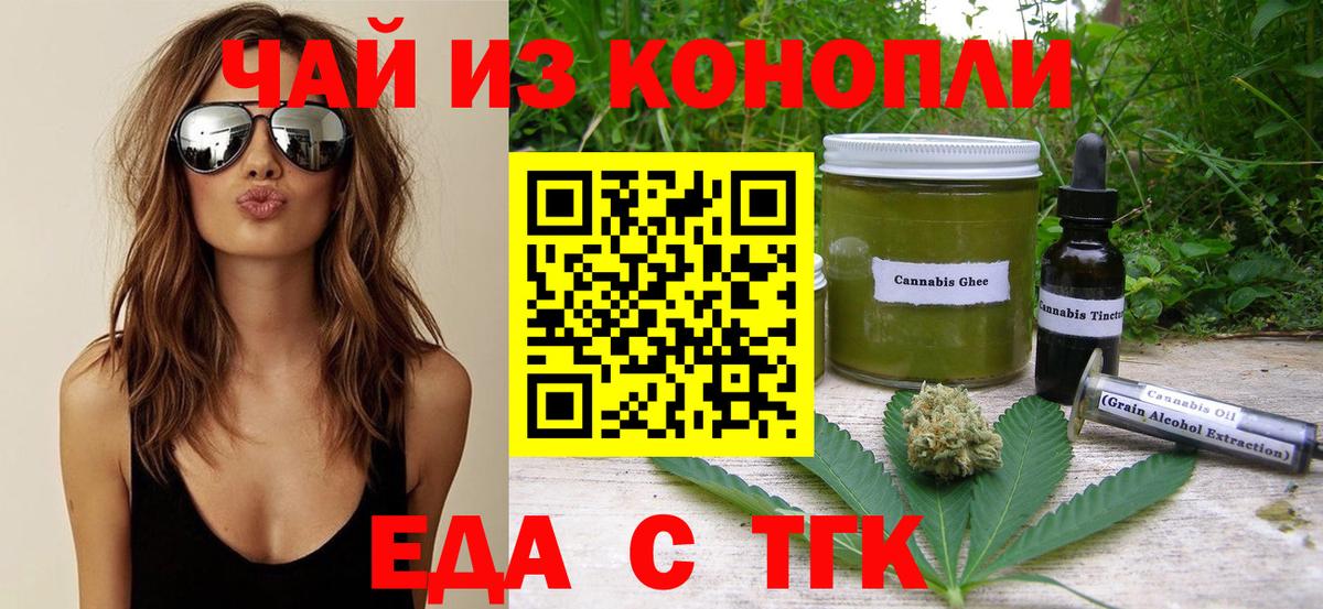 Краснотурьинск  Печенье с ТГК конопля  Вход с VPN 