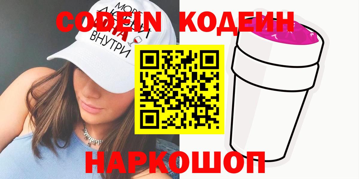 Кодеиновый сироп Lean напиток Lean (лин) Краснотурьинск