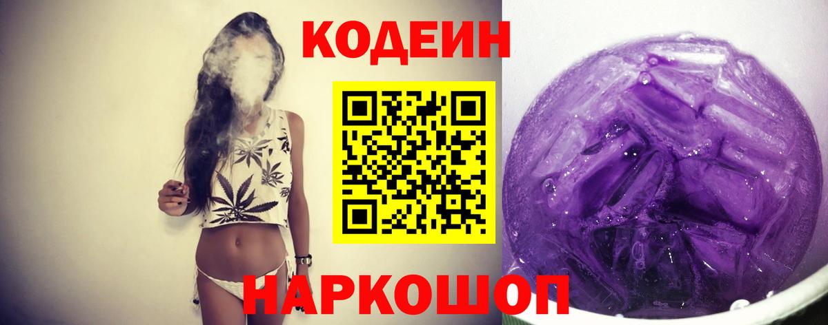 Кодеиновый сироп Lean напиток Lean (лин)  Вход с VPN  Кодеиновый сироп Lean Purple Drank  Краснотурьинск 