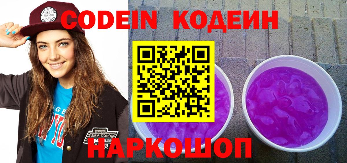 Codein напиток Lean (лин) Краснотурьинск