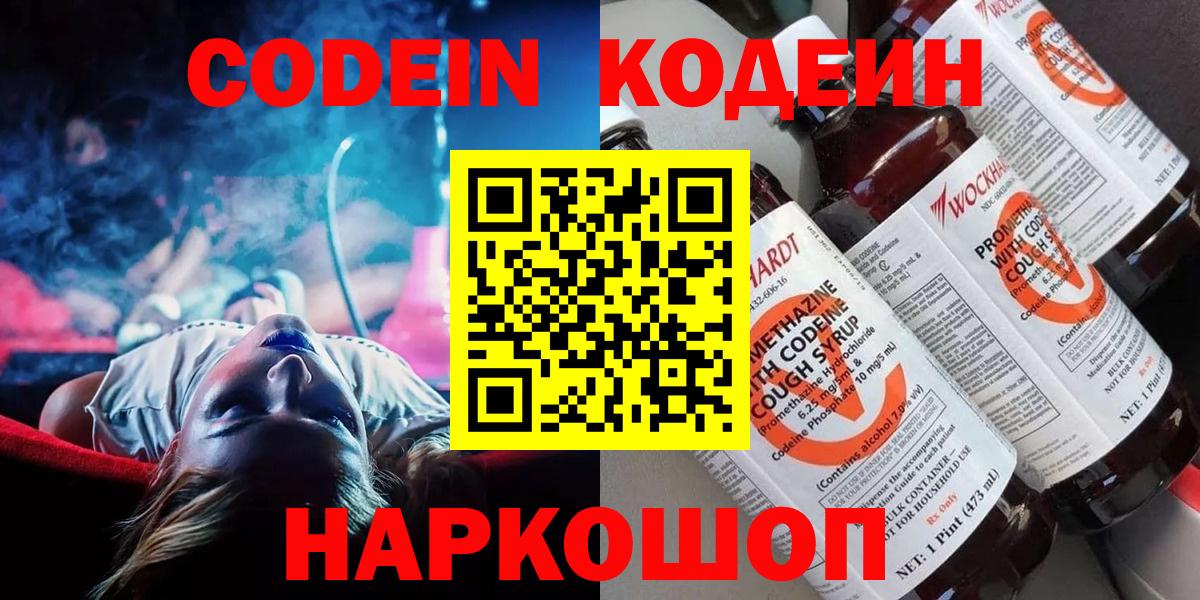 Codein Purple Drank  Краснотурьинск  Codein напиток Lean (лин) 