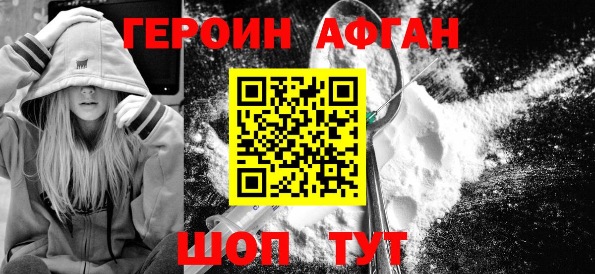 Героин афганец Краснотурьинск