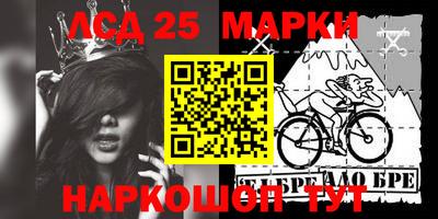 марки lsd Берёзовский