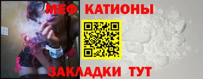 мяу мяу кристалл Беслан